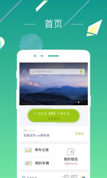 石家庄爱泊车(4)