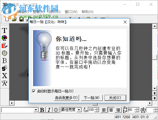 xara3d5(3d文字制作软件) 5.02 绿色版