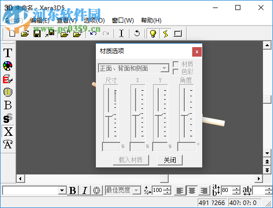 xara3d5(3d文字制作软件) 5.02 绿色版
