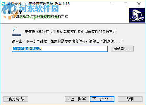 百惠经营管理系统
