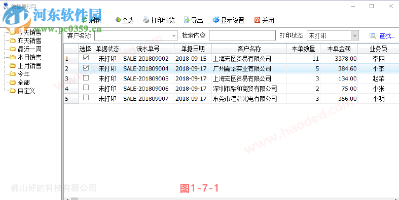 百惠经营管理系统