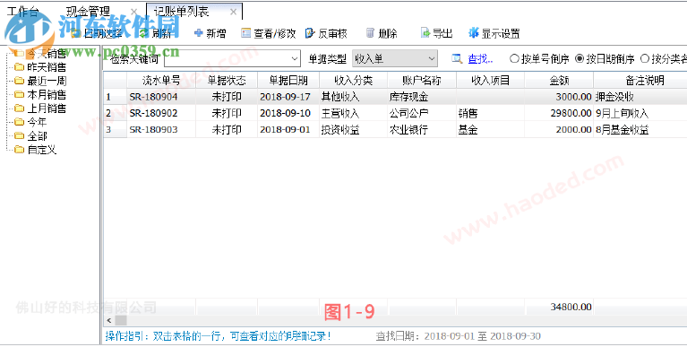 百惠经营管理系统