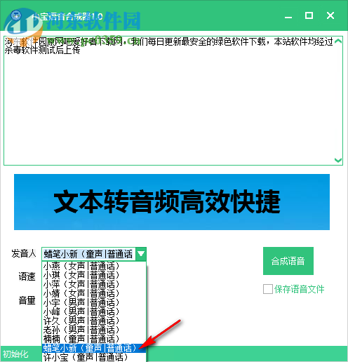 小宝语音合成器 2.0 免费版