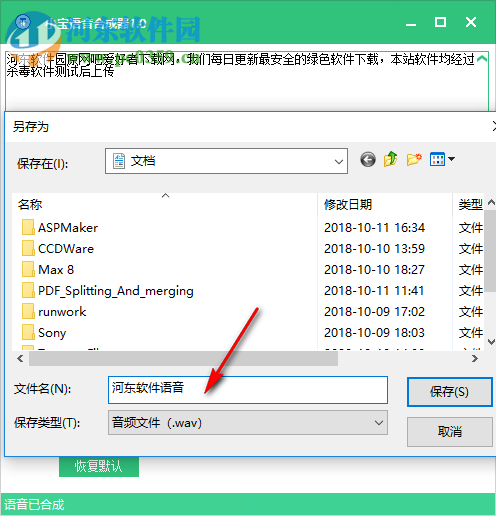 小宝语音合成器 2.0 免费版