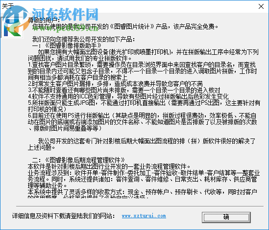 图睿图片统计 1.0 官方版
