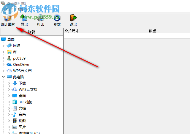 图睿图片统计 1.0 官方版