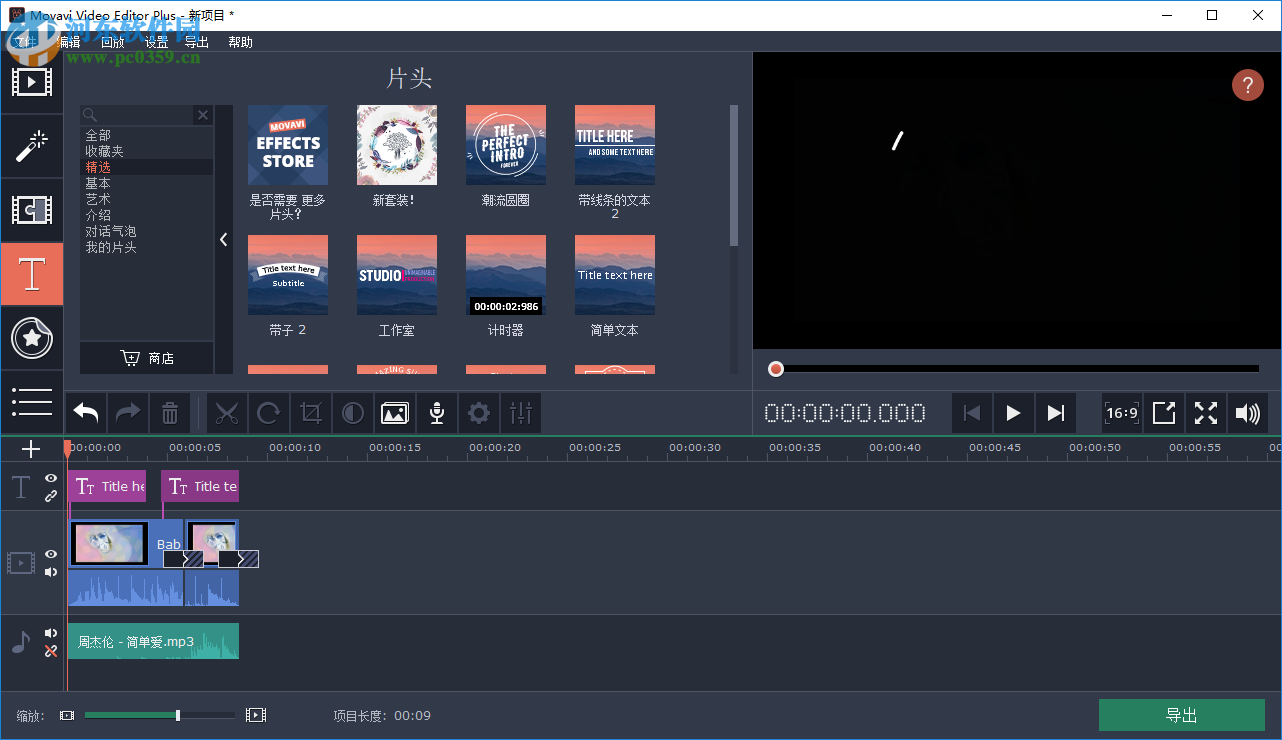 Movavi Video Editor Plus(视频编辑工具)