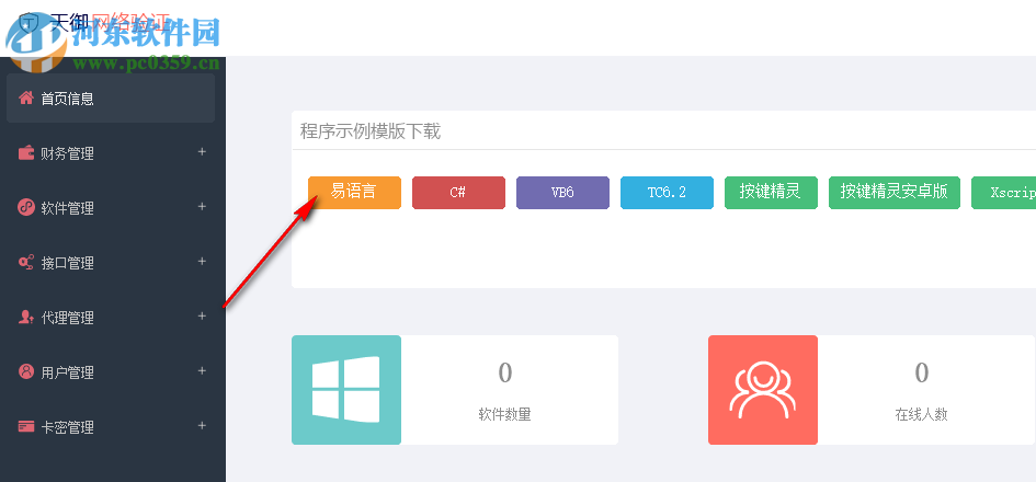 天御网络验证 1.1.0 官方版