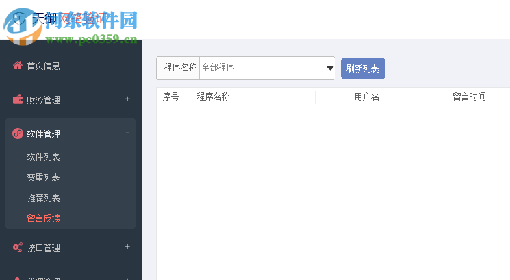 天御网络验证 1.1.0 官方版