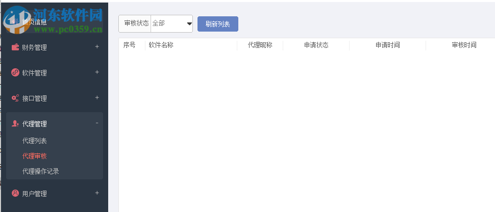 天御网络验证 1.1.0 官方版