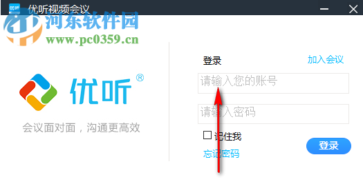 umeeting(优听视频会议系统) 3.0 官方版