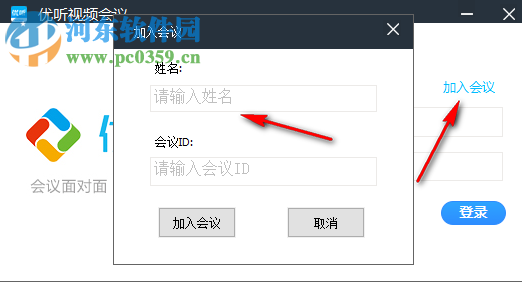 umeeting(优听视频会议系统) 3.0 官方版