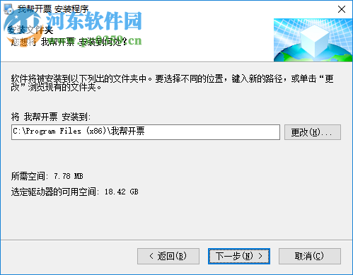 我帮开票 1.0.2 官方版