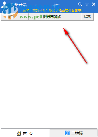 我帮开票 1.0.2 官方版