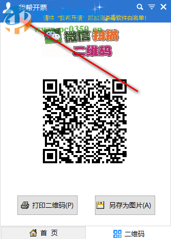 我帮开票 1.0.2 官方版