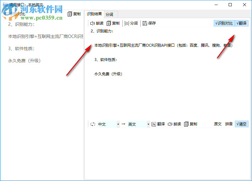 OCR文字识别翻译 2.5 免费版