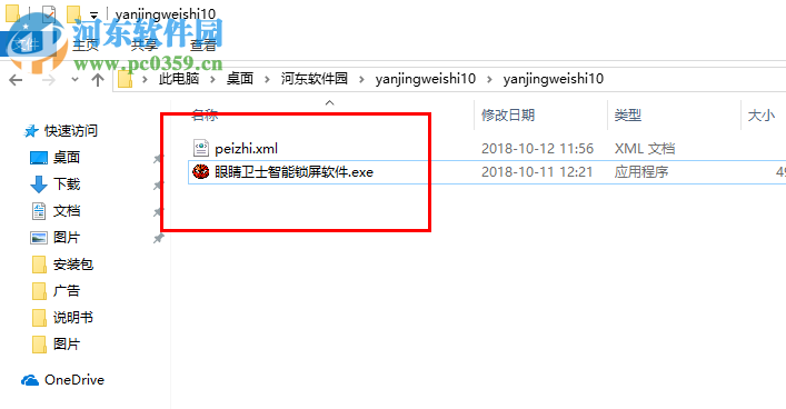 眼睛卫士智能锁屏软件 1.0 免费版