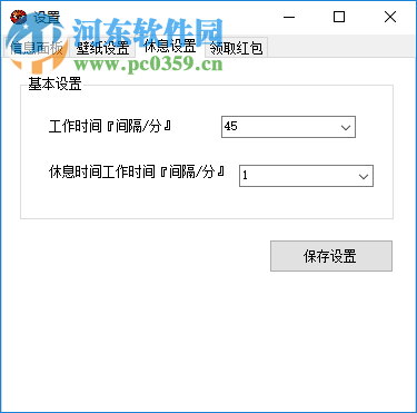 眼睛卫士智能锁屏软件 1.0 免费版