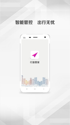 行旅管家(3)