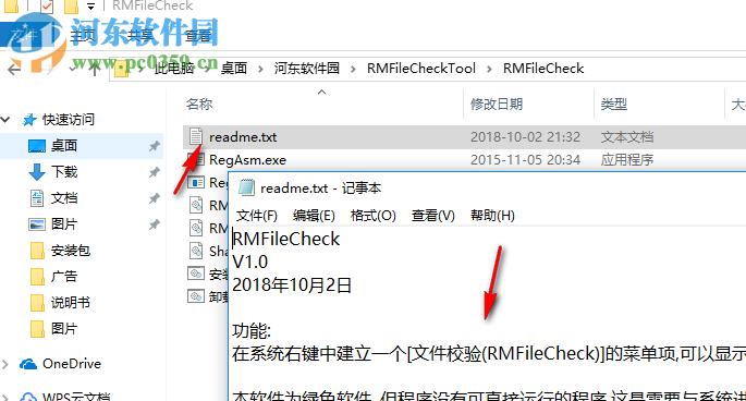 RMFileCheck(右键菜单文件校验工具) 1.032 免费版