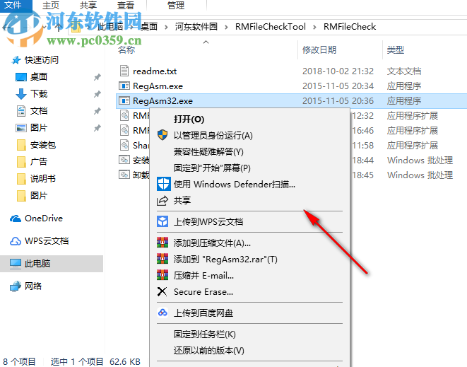 RMFileCheck(右键菜单文件校验工具) 1.032 免费版