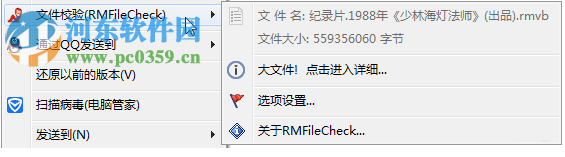 RMFileCheck(右键菜单文件校验工具) 1.032 免费版