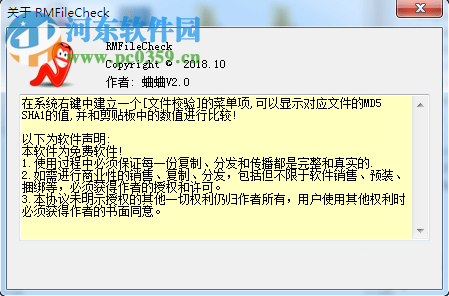 RMFileCheck(右键菜单文件校验工具) 1.032 免费版