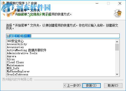 飚风票据套打软件 3.7 免费版