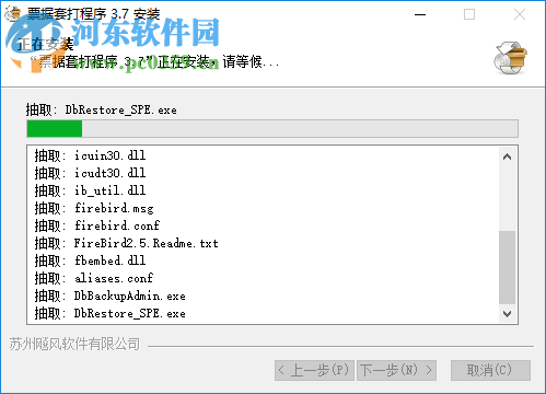 飚风票据套打软件 3.7 免费版