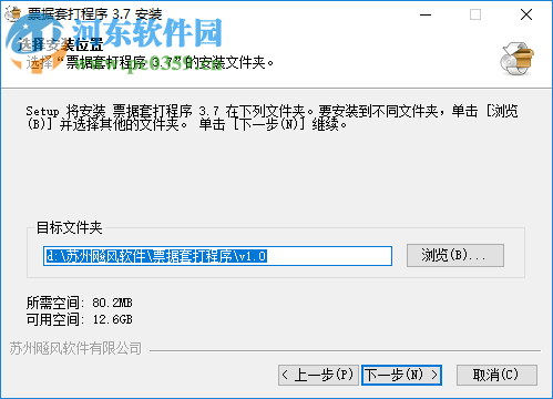飚风票据套打软件 3.7 免费版