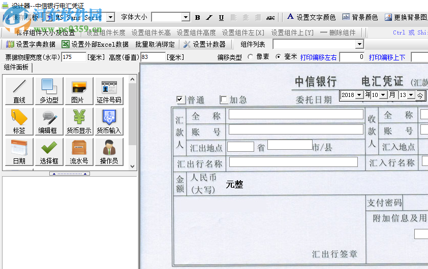 飚风票据套打软件 3.7 免费版
