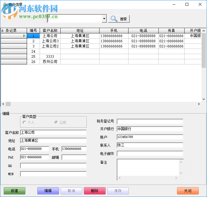 飚风票据套打软件 3.7 免费版
