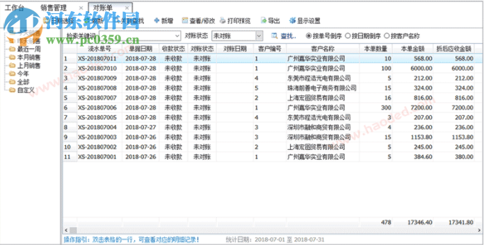百惠销售单管理系统