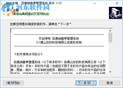 百惠销售单管理系统