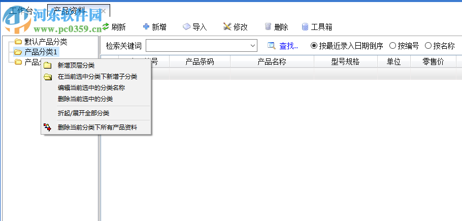 百惠销售单管理系统