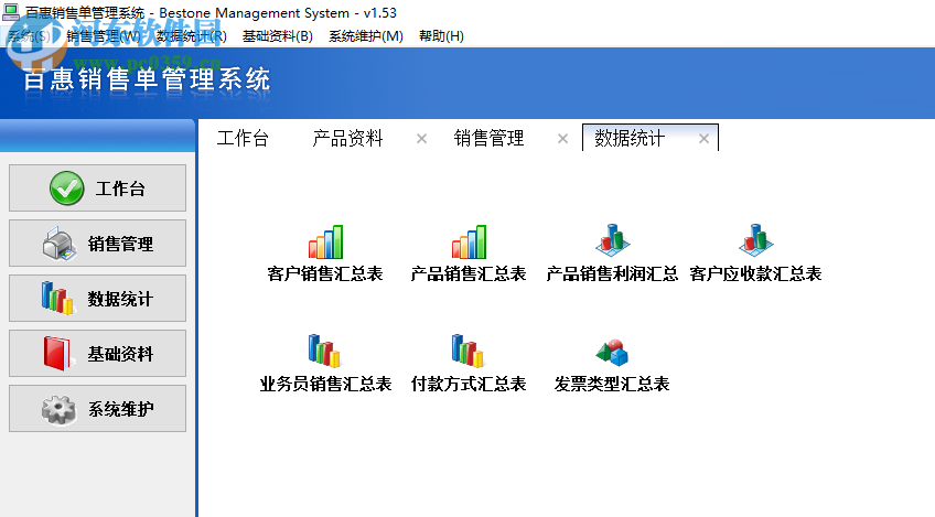 百惠销售单管理系统