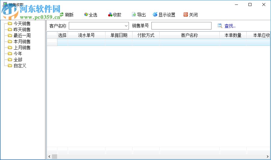 百惠销售单管理系统