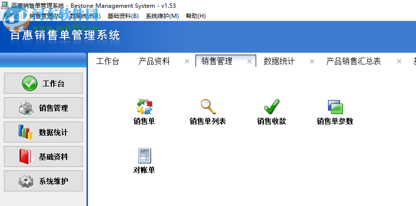 百惠销售单管理系统