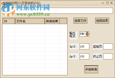 PDF转图片工具 1.1.0.8 免费绿色版