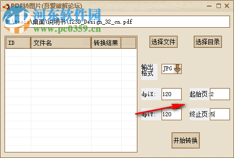 PDF转图片工具 1.1.0.8 免费绿色版