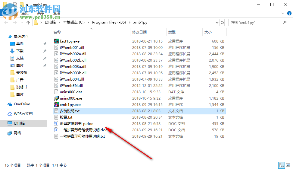 一笔拼音形母笔 2019.1b 官方版