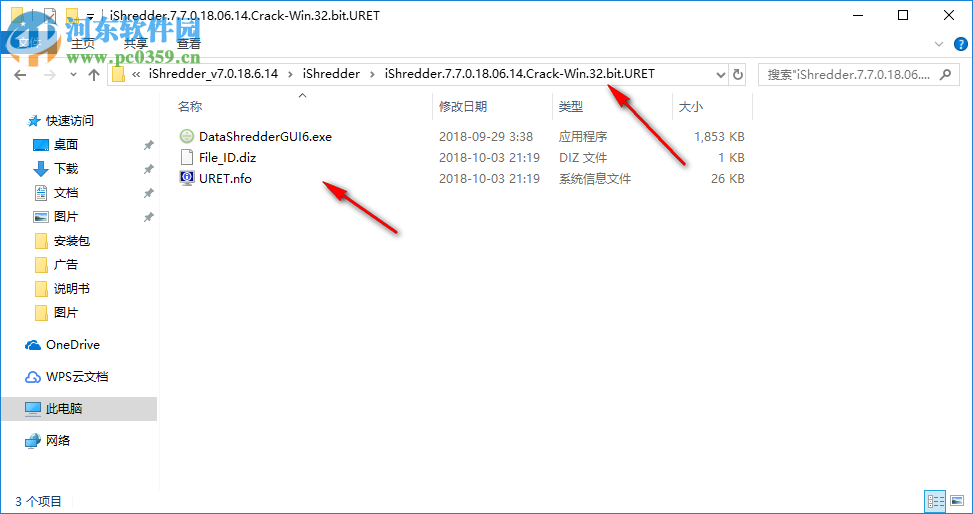 iShredder(数据清理软件) 7.0.18.06.14 官方版