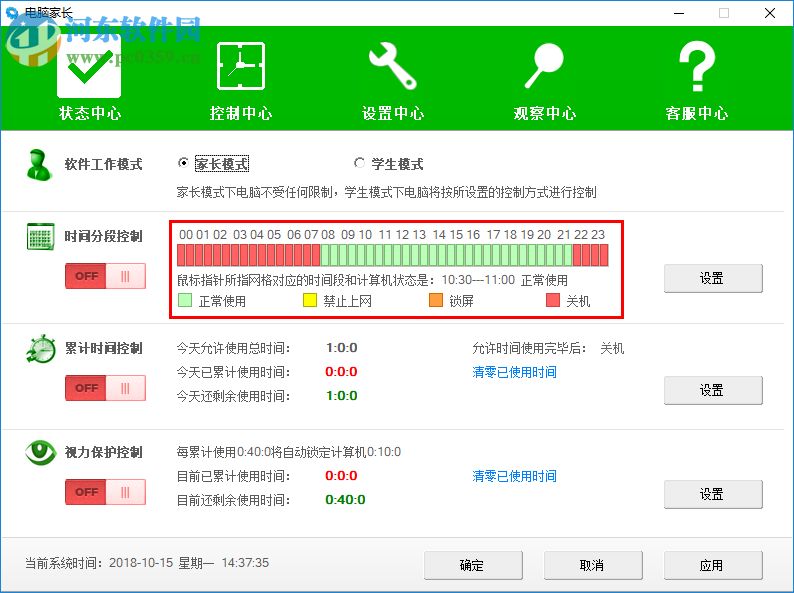 电脑家长 1.0.0 官方版