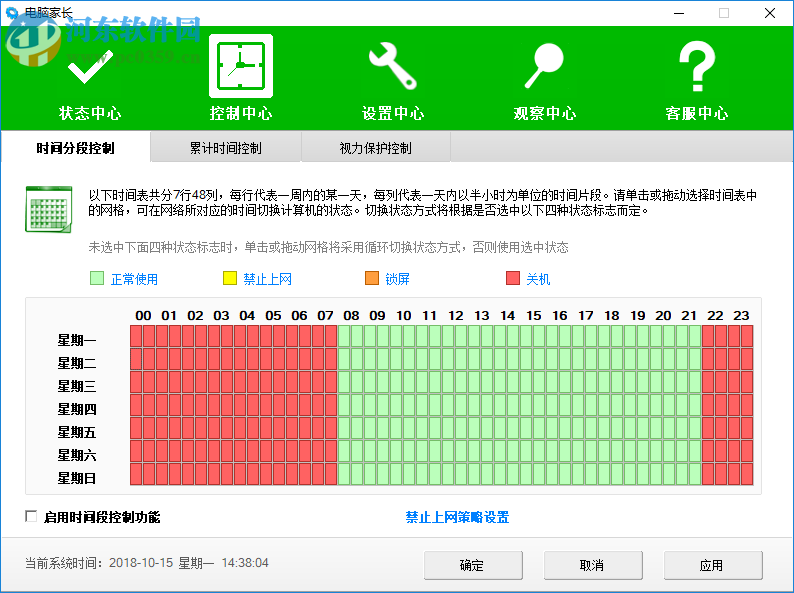 电脑家长 1.0.0 官方版