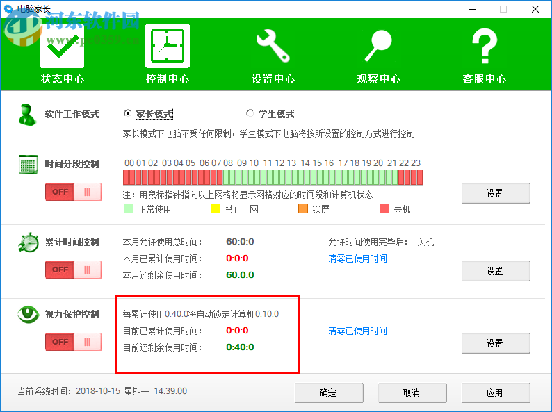 电脑家长 1.0.0 官方版