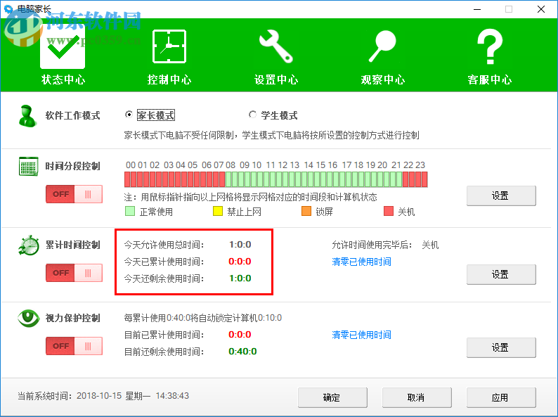 电脑家长 1.0.0 官方版