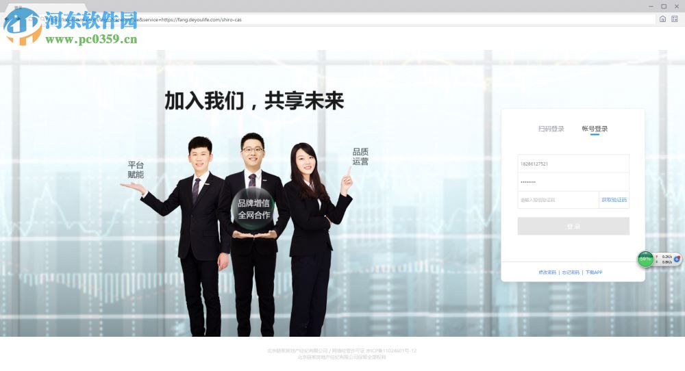 A+客户端(房源管理系统) 2.0.20 官方版