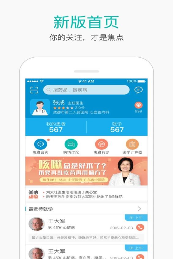 关心堂医生端(1)