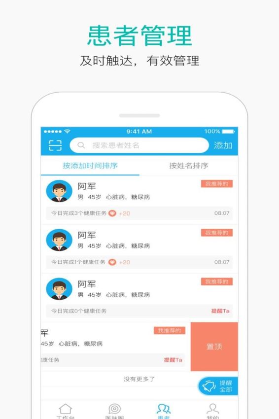 关心堂医生端(3)