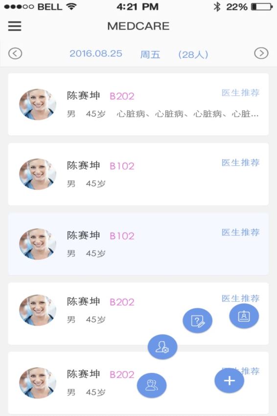 关心堂医生端(2)